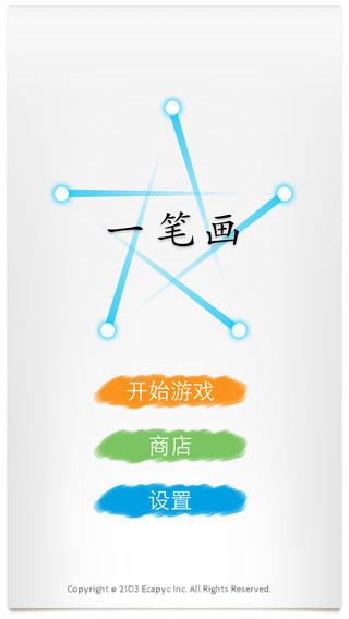 一笔画截图5