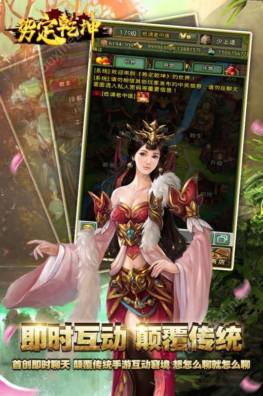 势定乾坤截图4