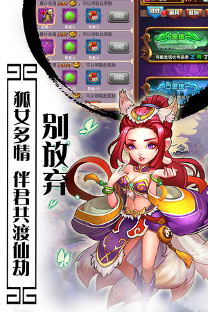 西游记口袋版截图2