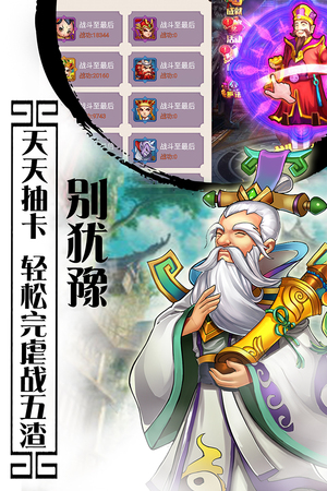 西游记口袋版截图1