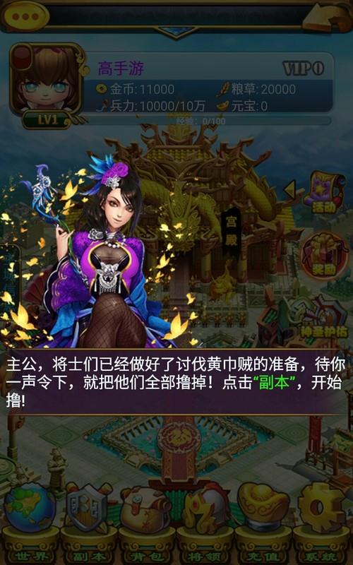 天天三国截图1