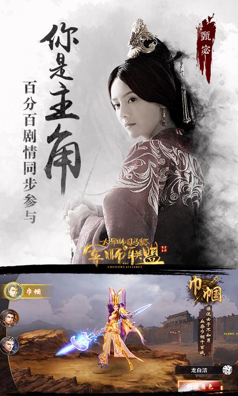 军师联盟截图2