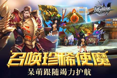 风之旅团截图5
