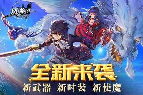 风之旅团截图1