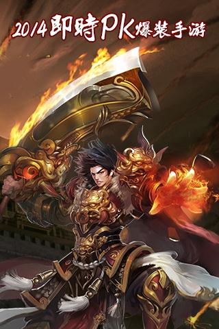烈焰之刃截图5
