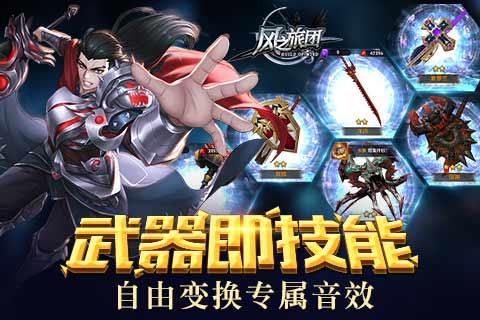 风之旅团截图2