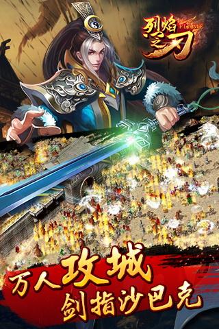 烈焰之刃截图2