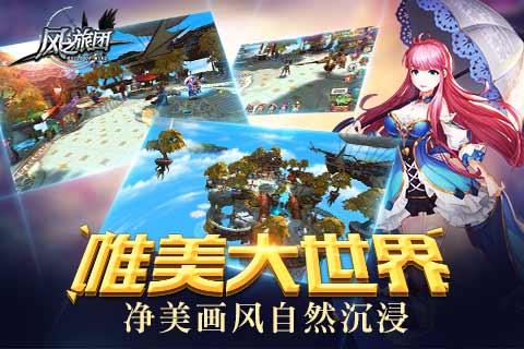 风之旅团截图4