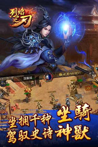 烈焰之刃截图1