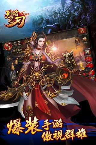 烈焰之刃截图3